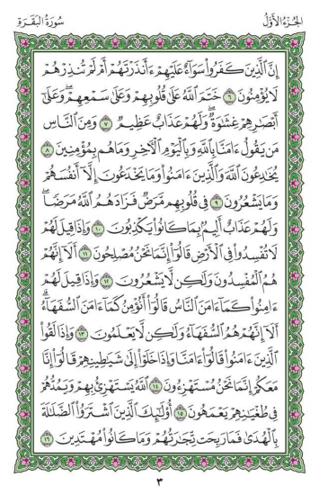 Al-quran Full 30 Para Read Online